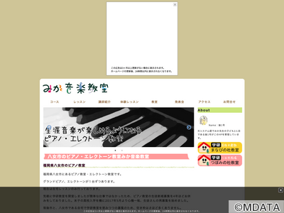 みか音楽教室 福岡県 八女市 Music School Net