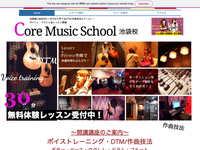 コアミュージックスクール 池袋校 東京都 豊島区 Music School Net