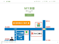 My楽器 長野県上田市 E楽器屋com